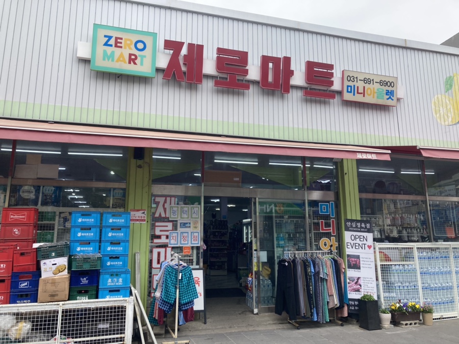제로마트 정육점 이미지