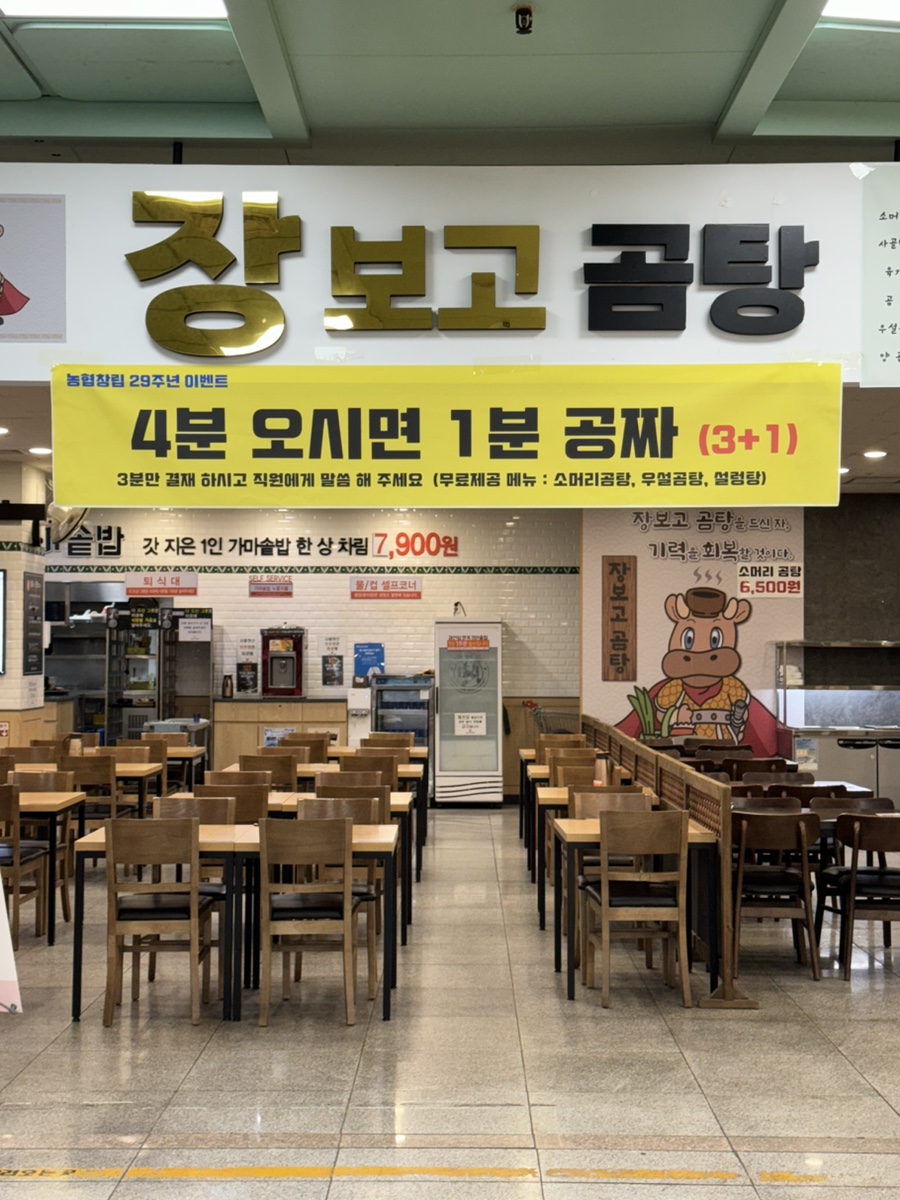 장보고 곰탕 이미지
