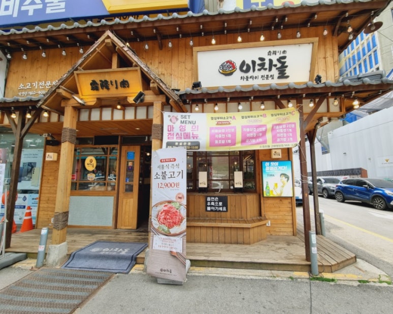 이차돌원당점 이미지