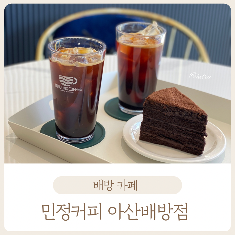 민정커피아산배방점 이미지