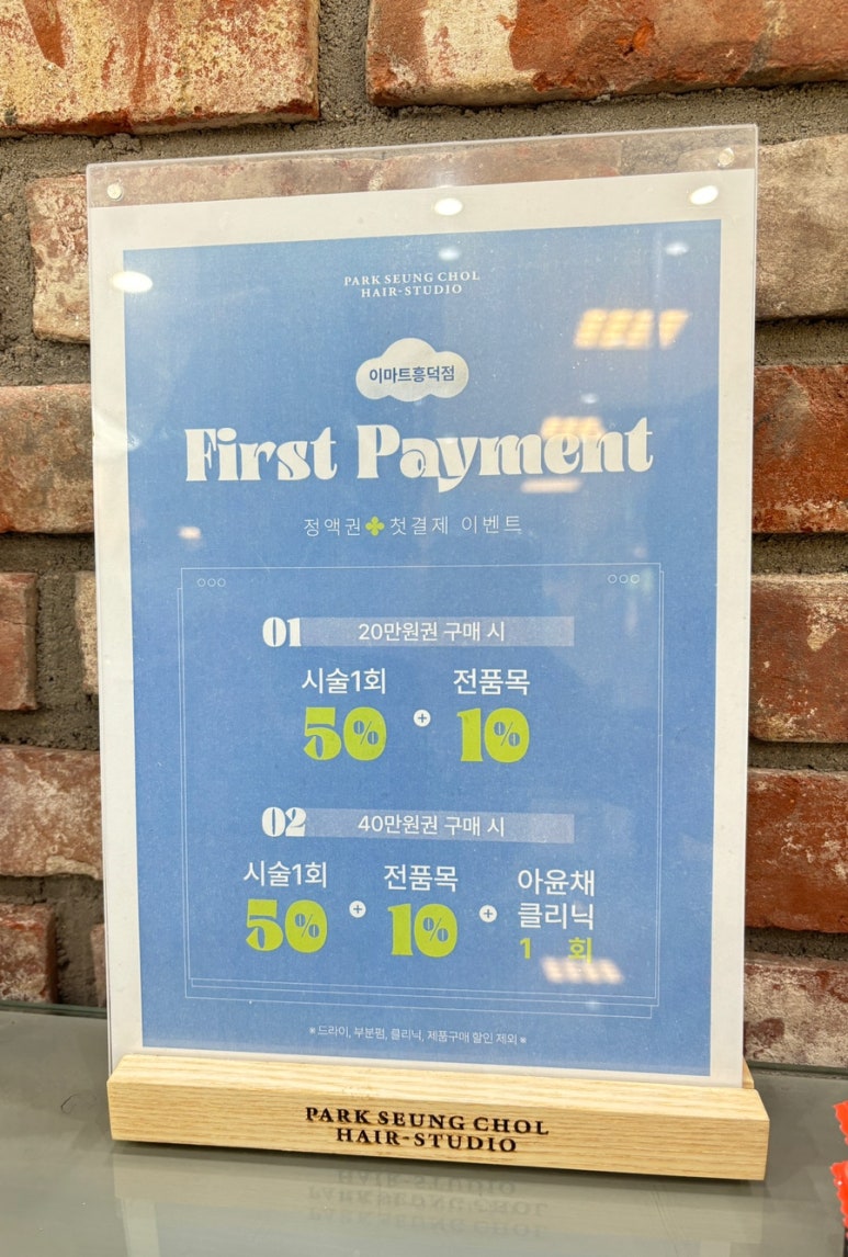 박승철 헤어스투디오 이마트 흥덕점 이미지