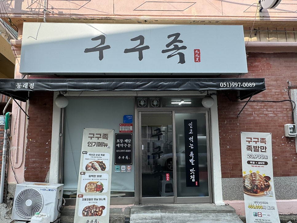 구구족동래 이미지