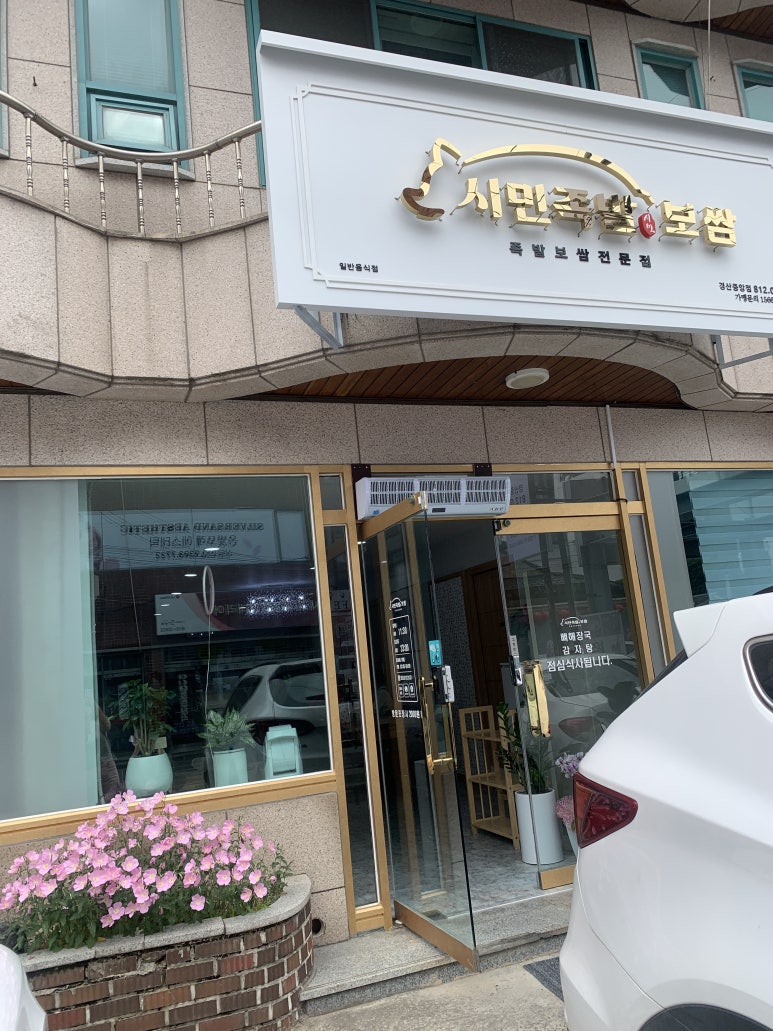 시민족발경산 이미지