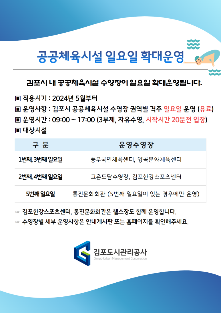 김포스포츠센터 이미지