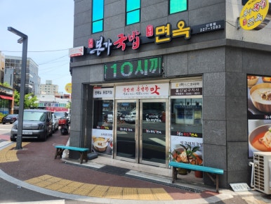 월성면옥 이미지