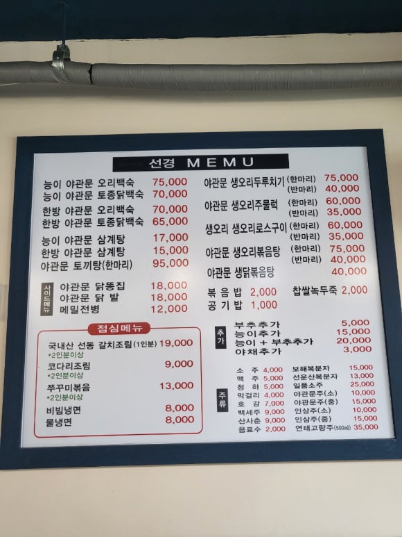 선경능이오리&토끼탕 이미지