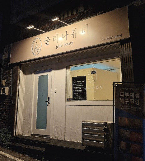 글리나뷰티 이미지