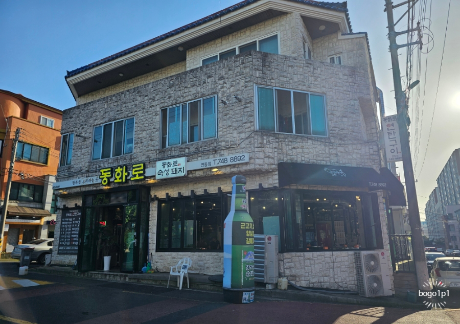 동화로연탄구이 이미지