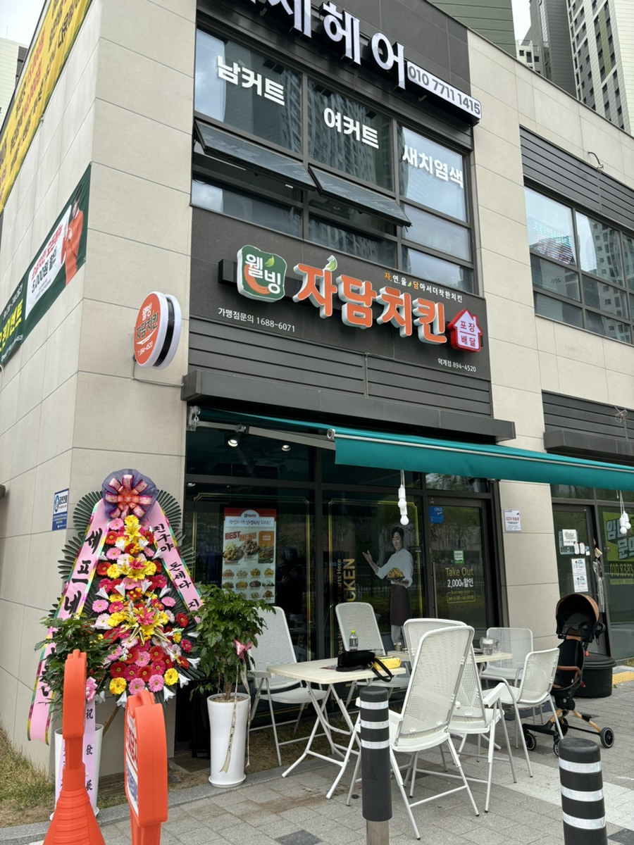 자담치킨덕계점 이미지