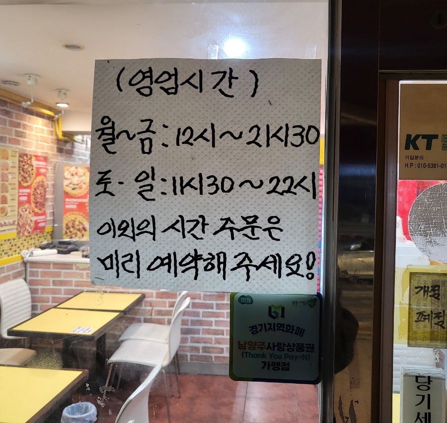 피자스쿨남양주 이미지