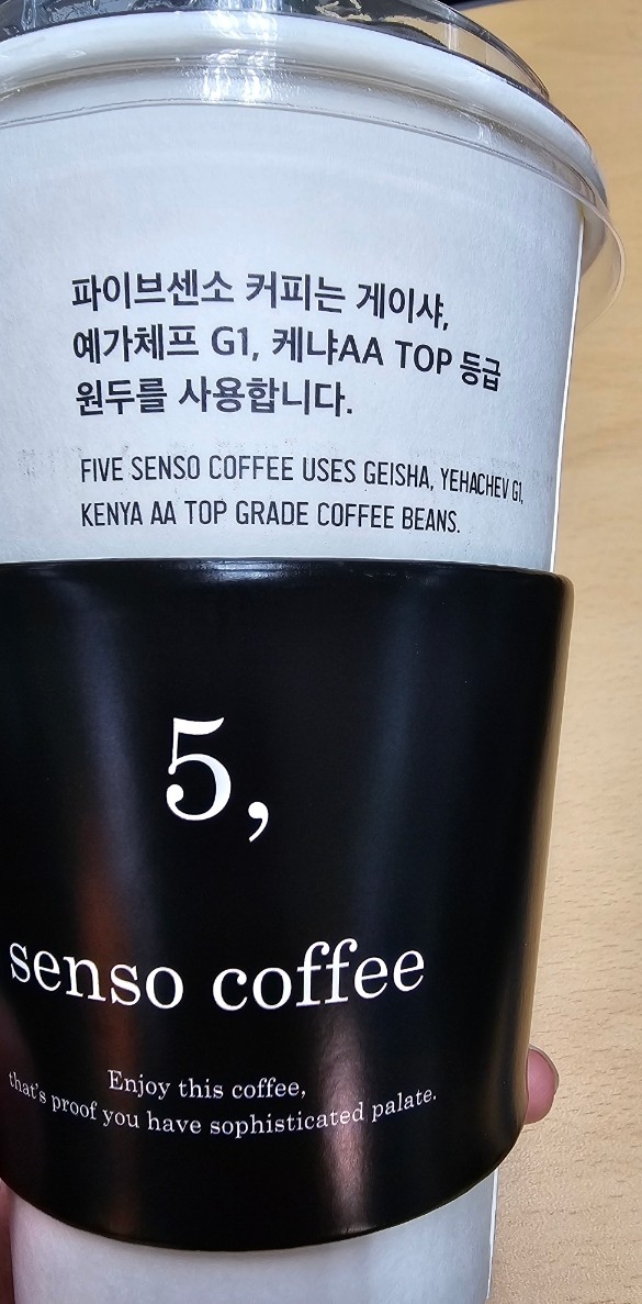 파이브센소커피 이미지