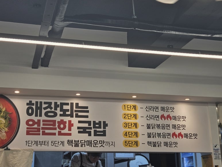 마선생 마약국밥 서울묵동점 이미지