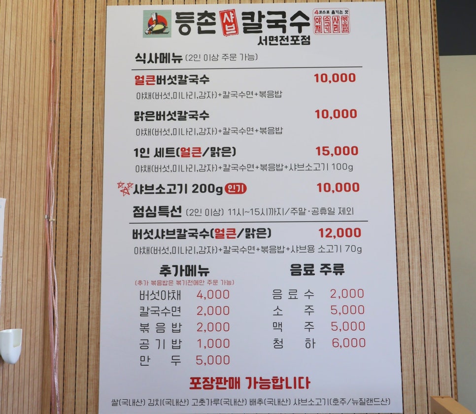 등촌샤브칼국수 서면전포점 이미지