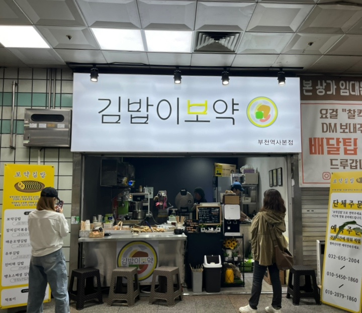 보약김밥 이미지