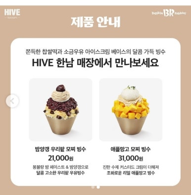 배스킨라빈스 HIVE한남 이미지