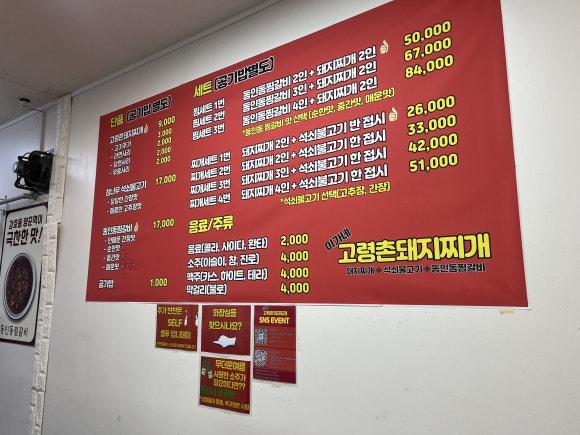 이가네고령촌돼지찌개 이미지