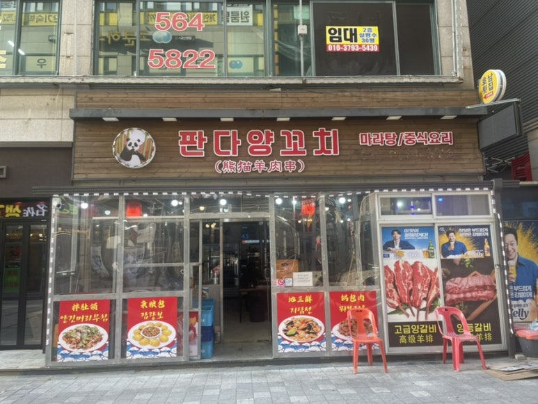 판다양꼬치 이미지