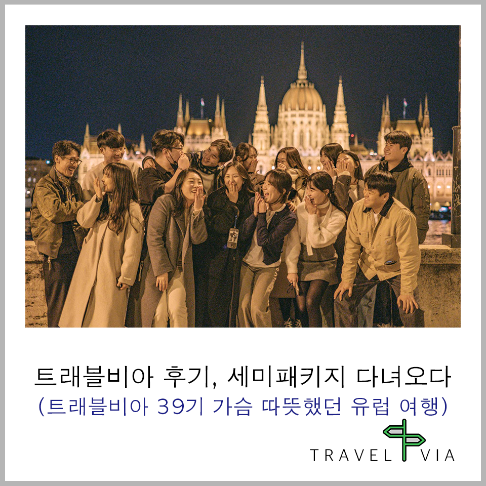 트래블비아 이미지