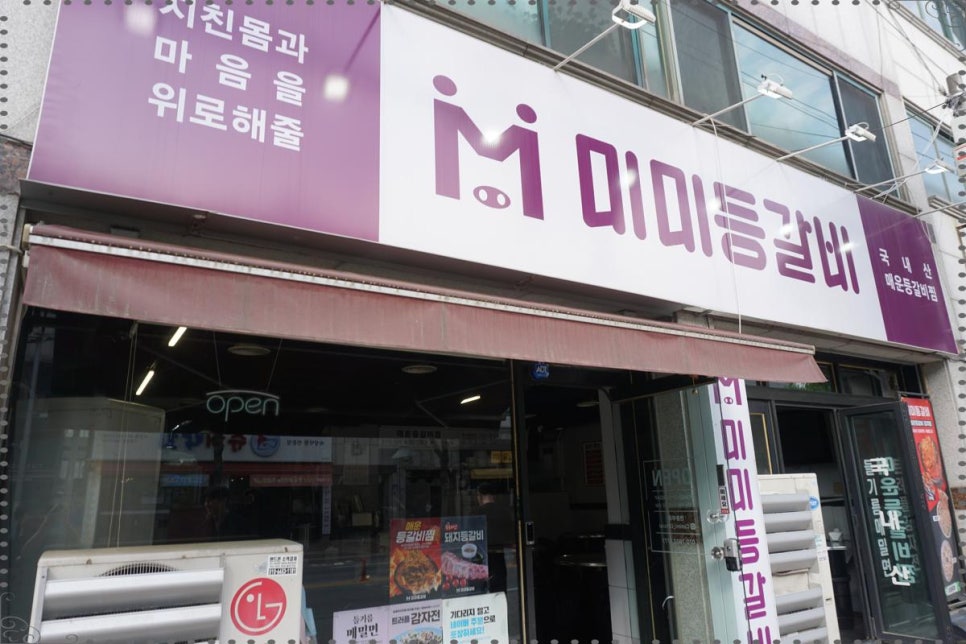 찐매운등갈비 이미지