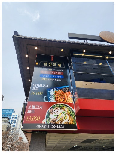 삼계고기집 이미지