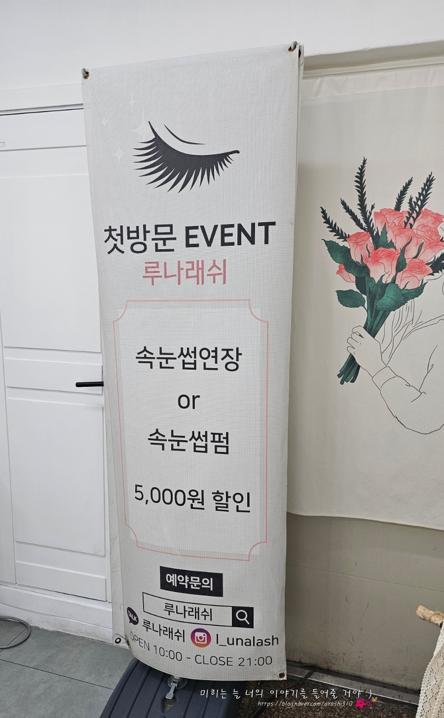 루나래쉬 이미지
