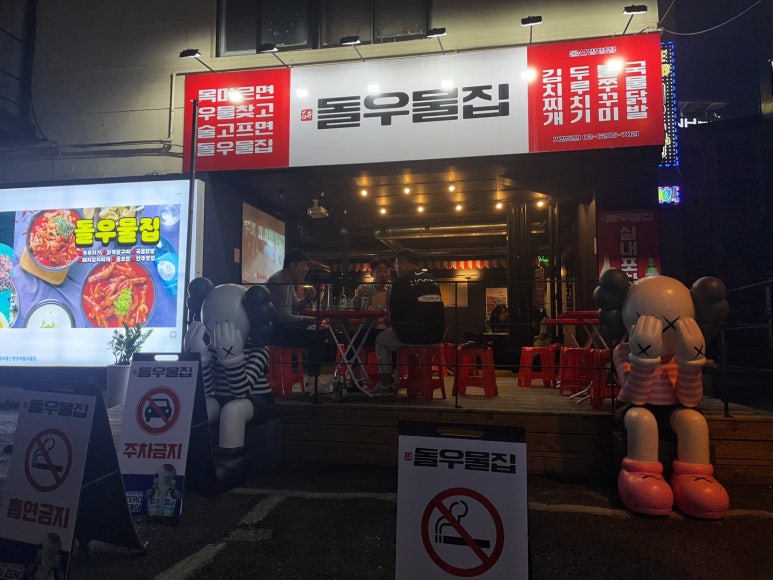돌우물집 이미지