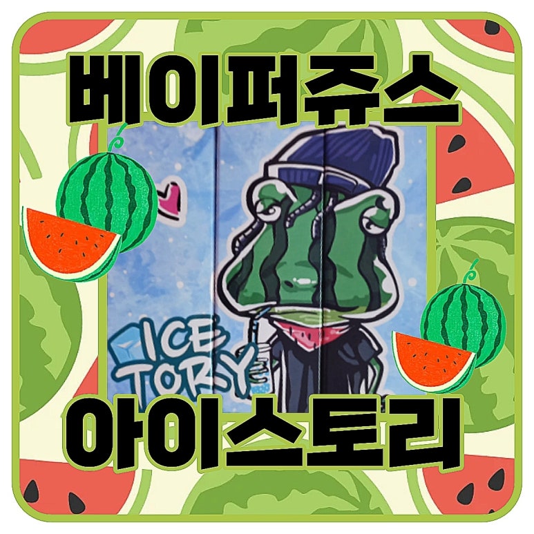 아이스토리 이미지
