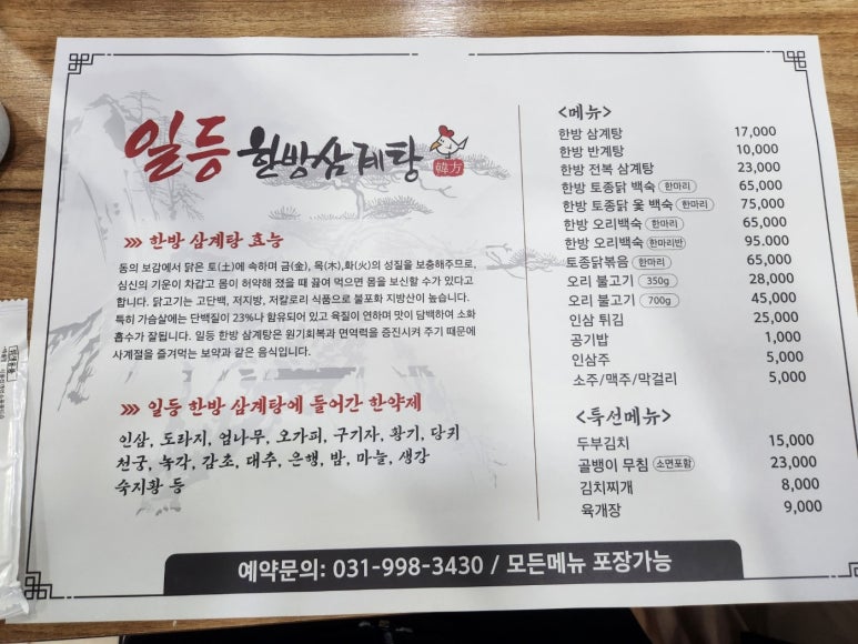 일등닭오리 이미지
