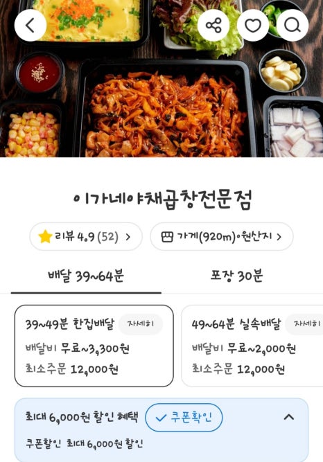 이가네야채곱창 이미지