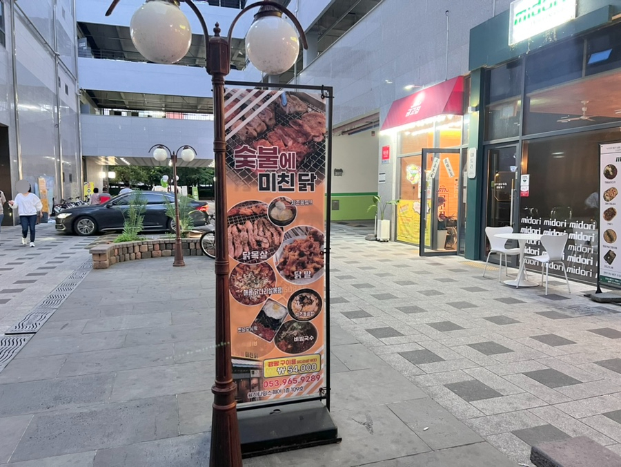 숯불에 미친 닭 율하점 이미지