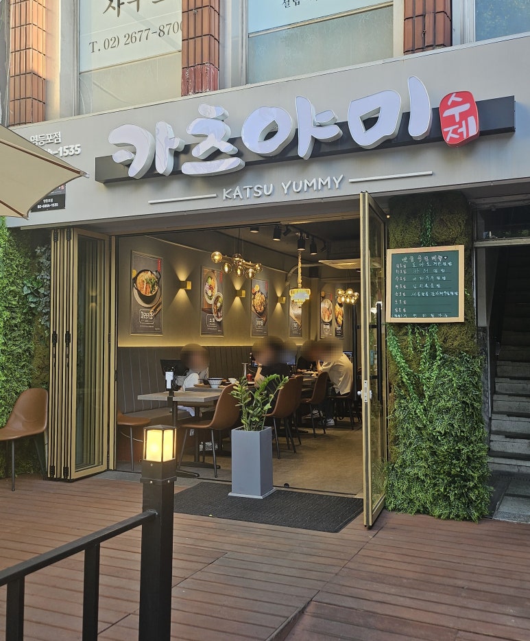 카츠야미(영등포점) 이미지