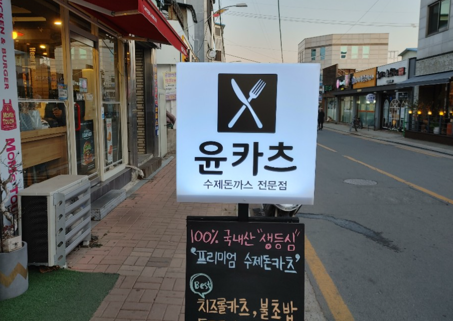 윤카츠 이미지