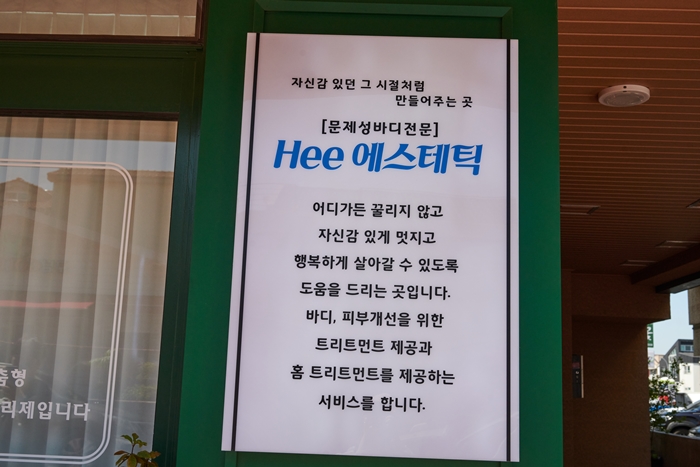 희 에스테틱 이미지