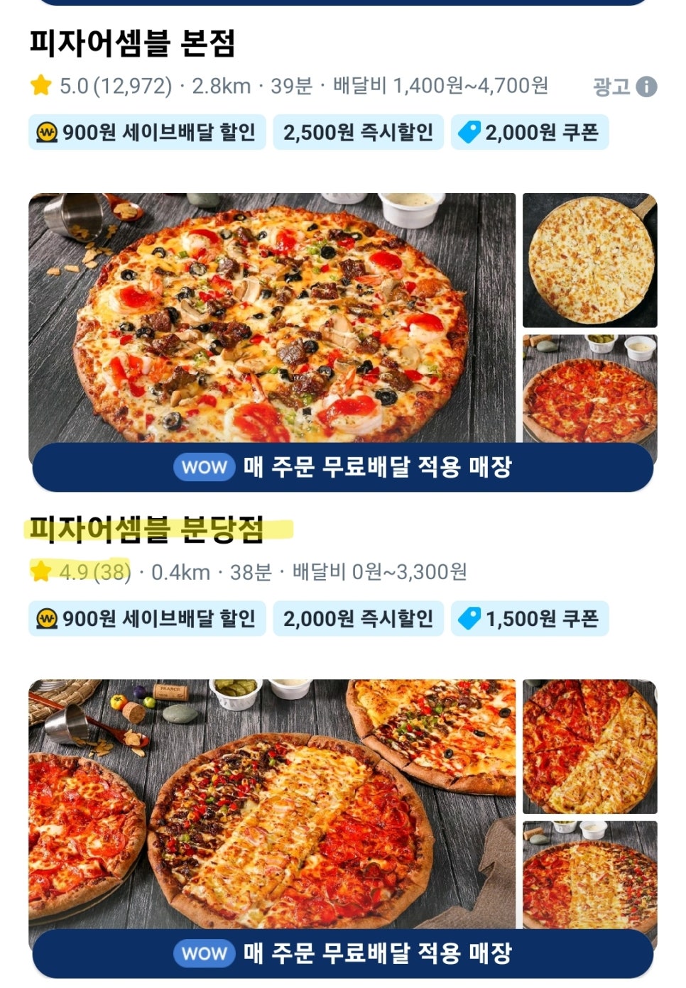 피자어셈블 이미지