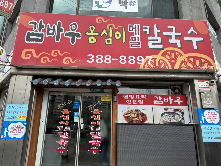 감바우옹심이 이미지