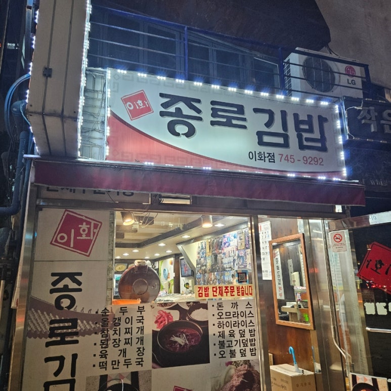 이화종로김밥 이미지