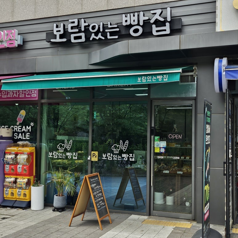 보람있는빵집 이미지