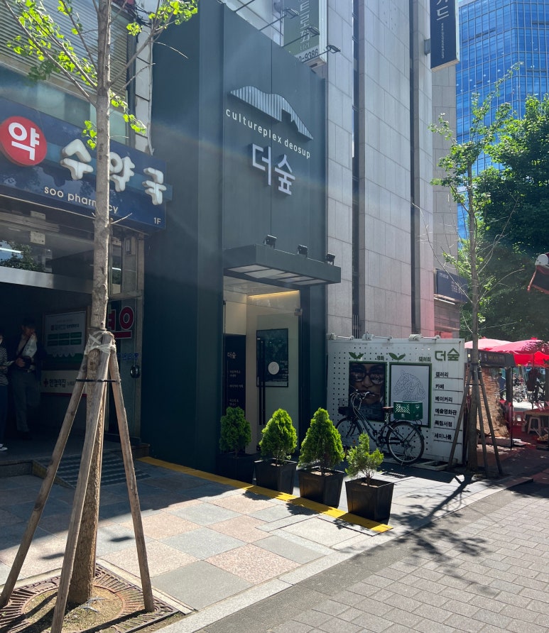 문화플랫폼더숲 이미지