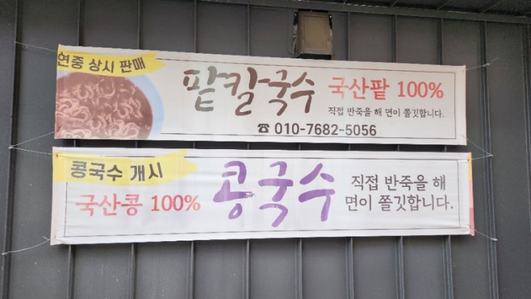 선희야칼국수 이미지