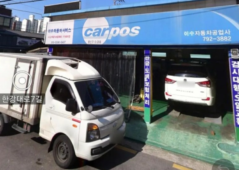 이수자동차공업사 이미지