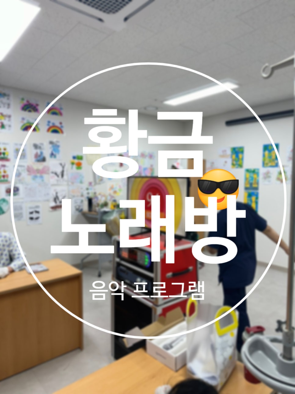 황금노래방 이미지