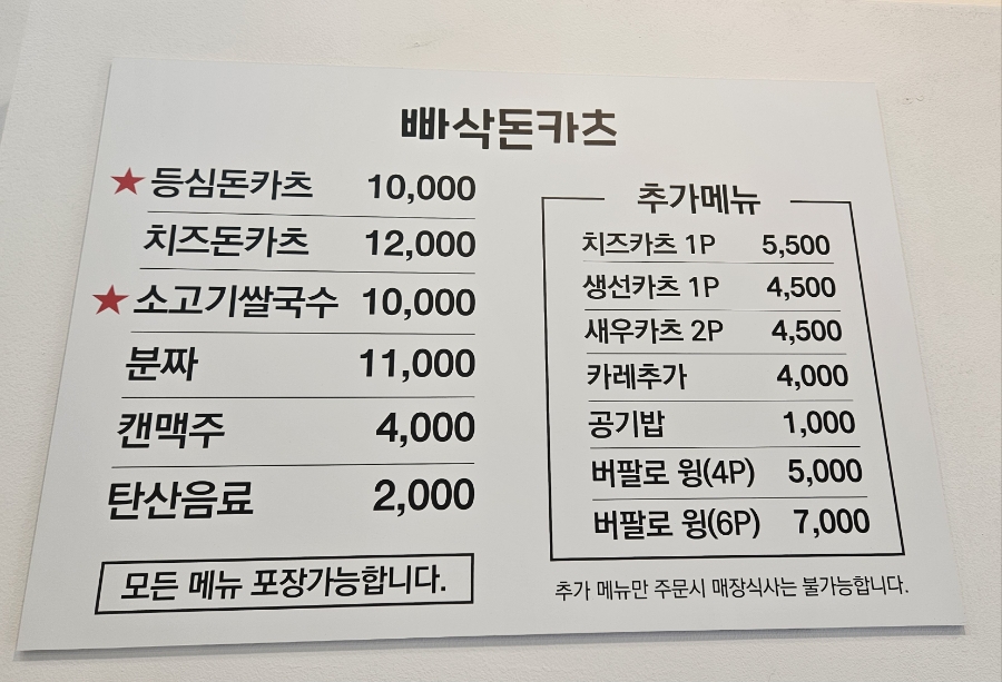 빠삭돈카츠 이미지