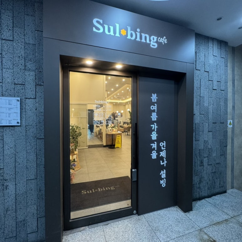 설빙천안두정점 이미지