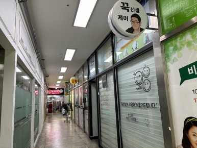 꾹선생케어 이미지