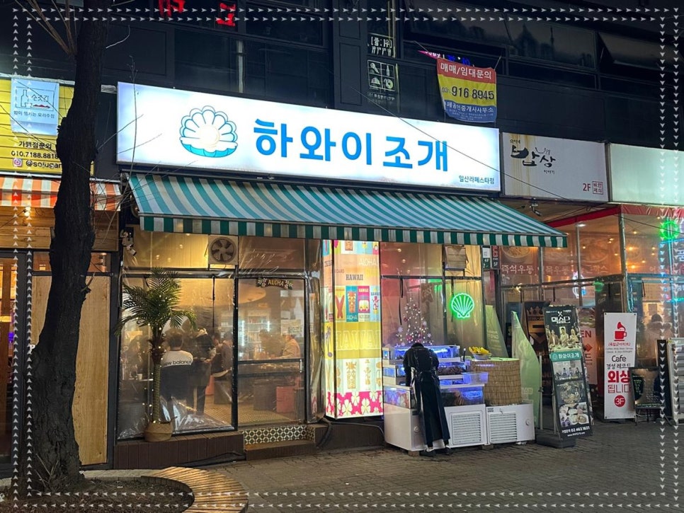 일산조개구이 이미지