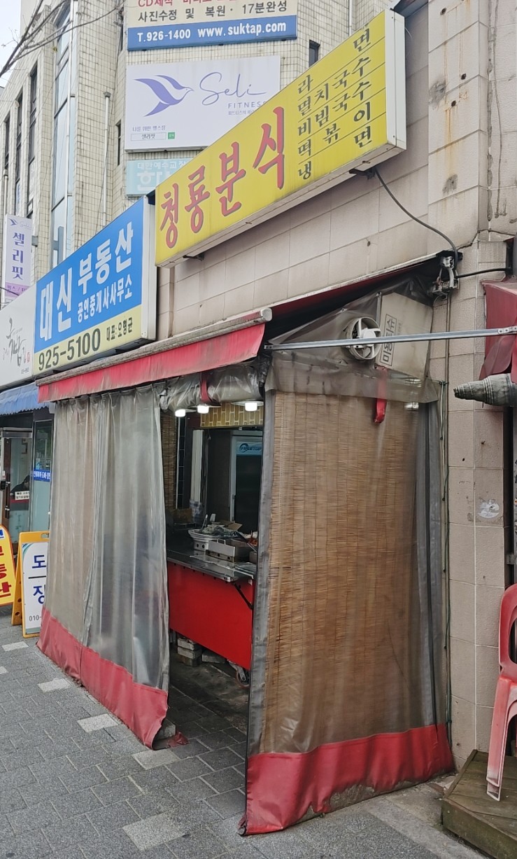 청룡분식 이미지