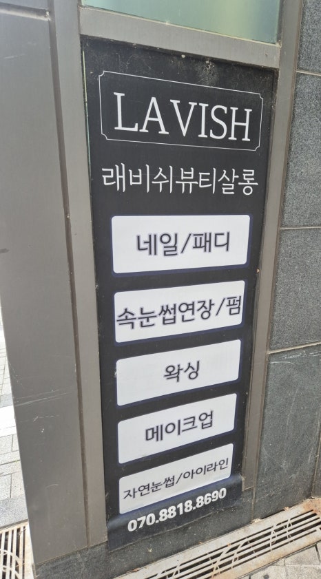 래비쉬뷰티살롱 이미지