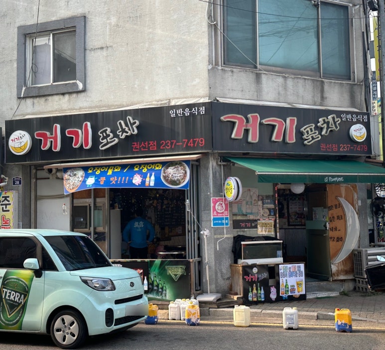 포차처럼 권선점 이미지