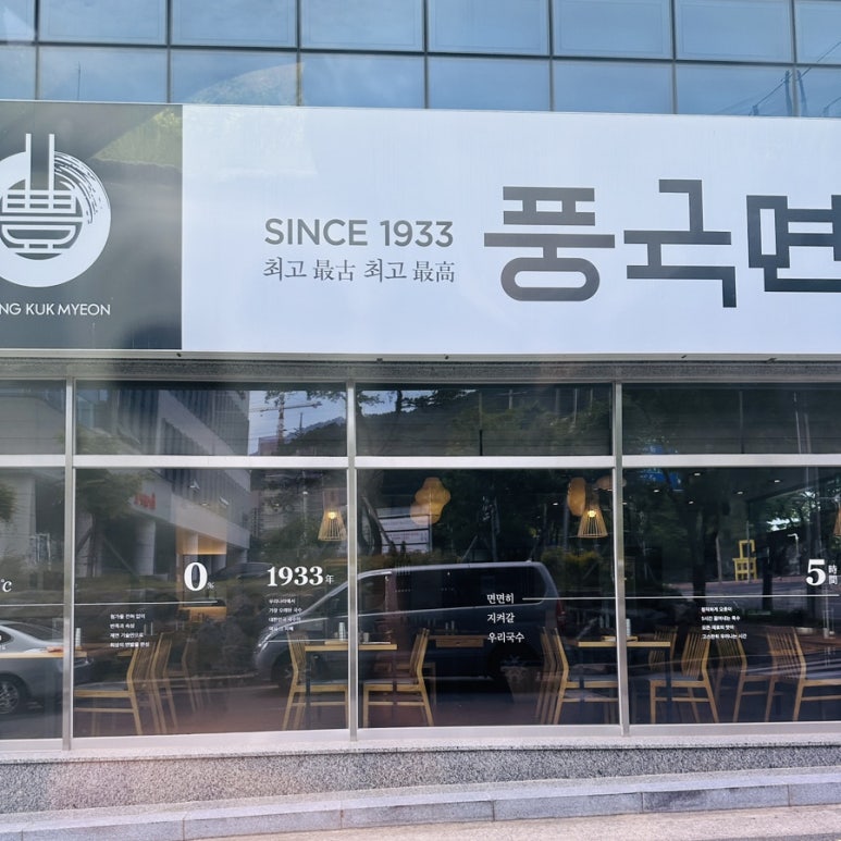 풍국면달성군청점 이미지