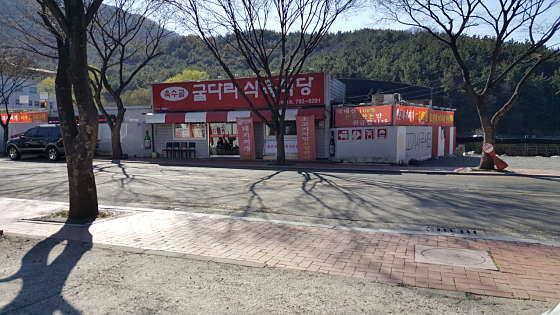 굴다리식육식당 이미지